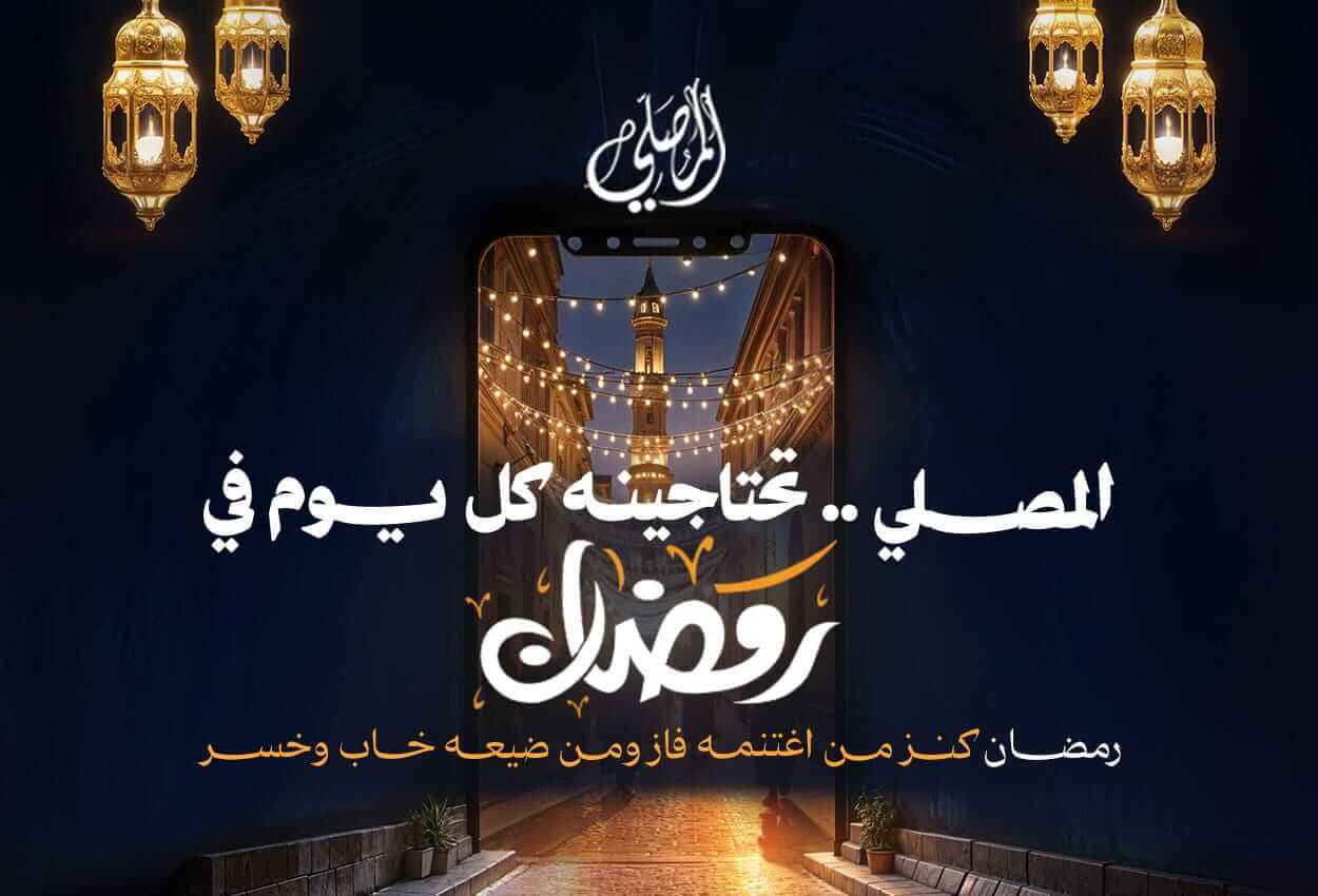 تنظيم العبادة في رمضان للمرأة ببساطة، جدول للمرأة في رمضان